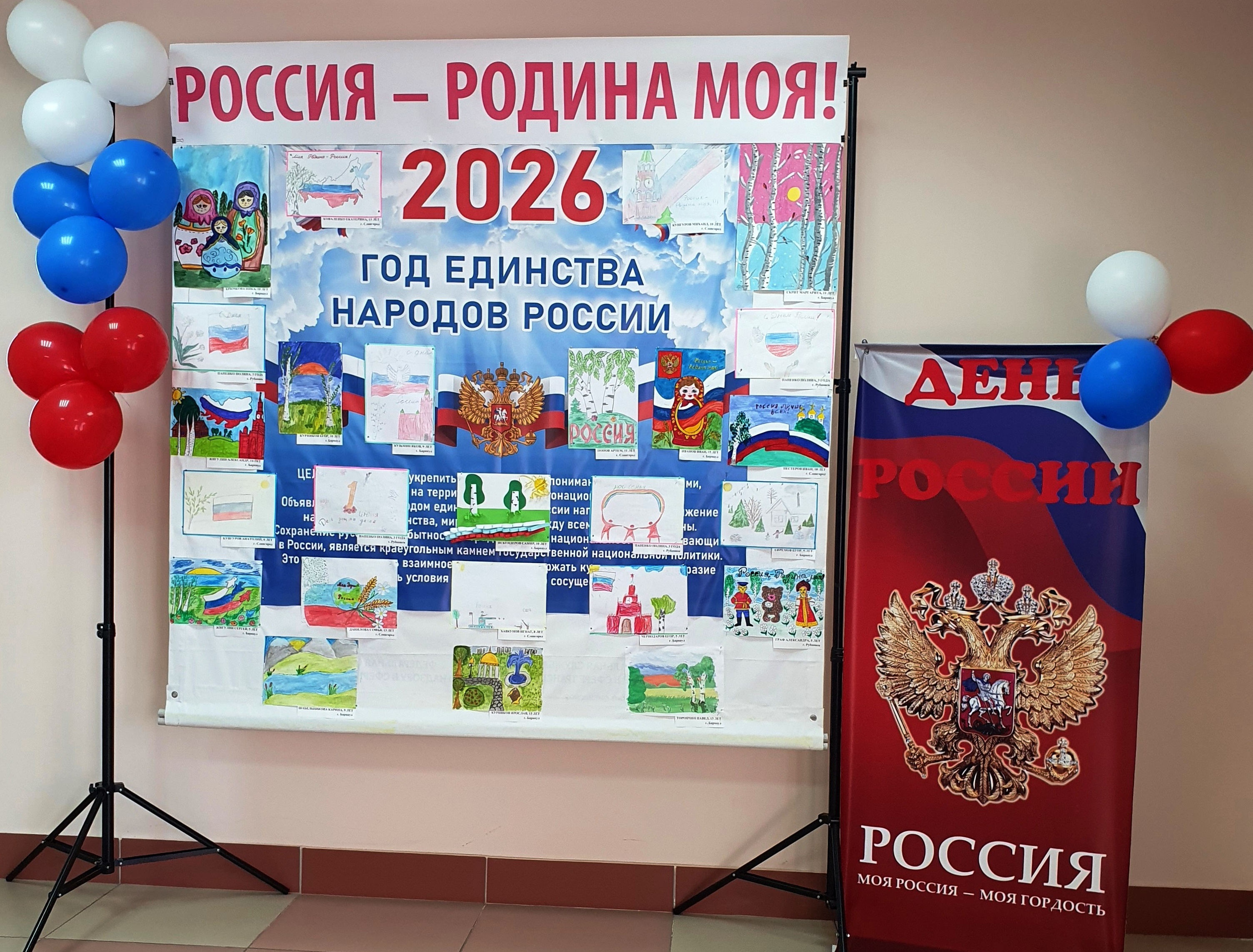 Выставка рисунков «Россия – Родина моя!»
